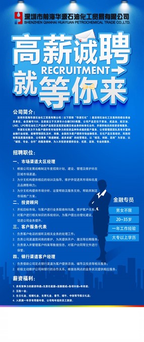 招聘展架模板设计